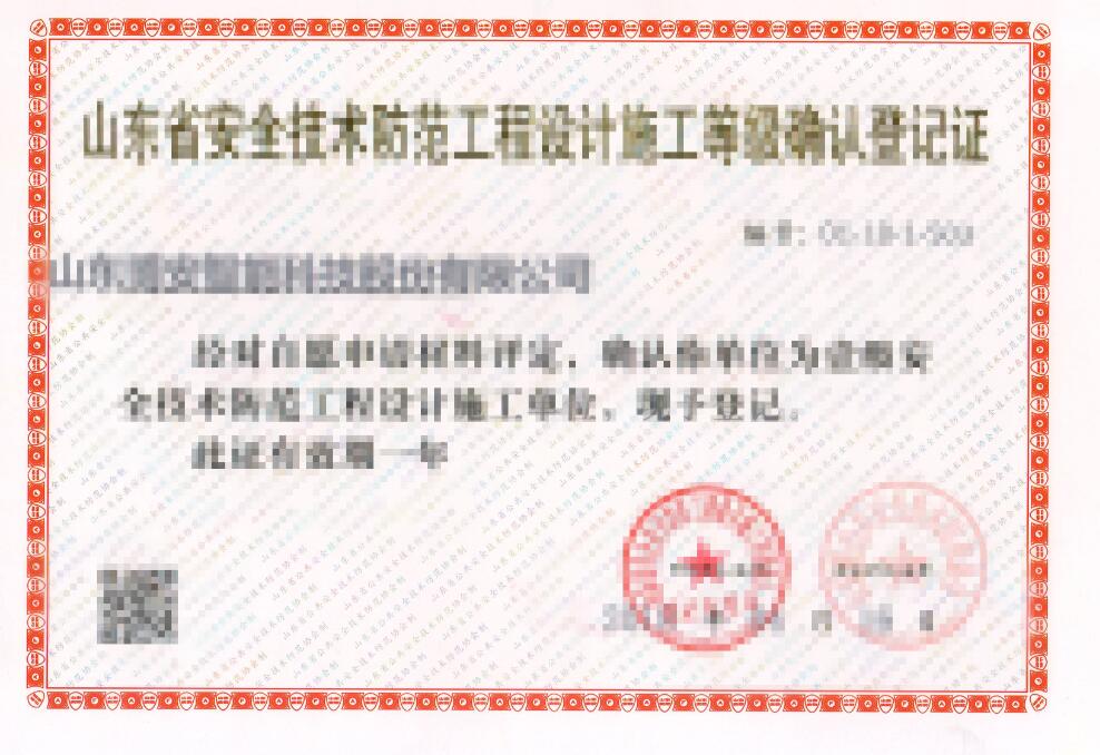 喜報：祝賀博安智能榮獲安防資質一級證書！